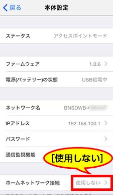 iPhone 6本体設定画面