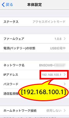 iPhone 6本体設定画面