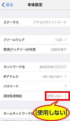 iPhone 6本体設定画面