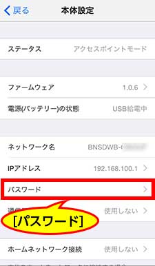 iPhone 6本体設定画面