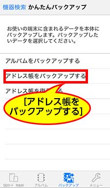 iPhoneバックアップ画面