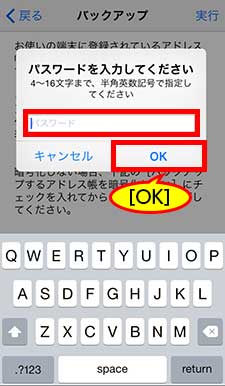 iPhoneバックアップ画面