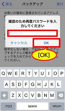 iPhoneバックアップ画面