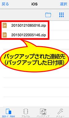iPhoneバックアップ画面