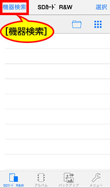 iPhone 機器検索タップ